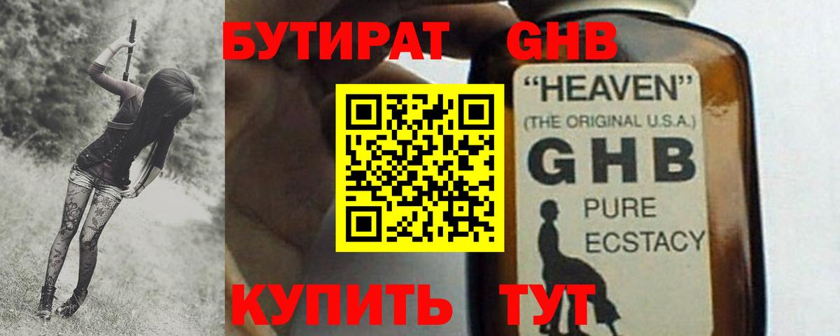 БУТИРАТ буратино Кудрово