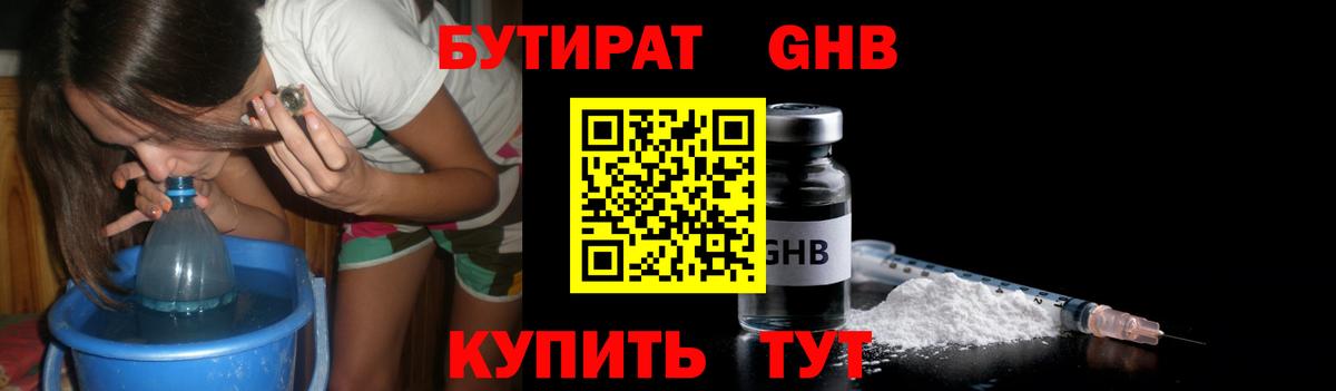 Бутират  Вход с VPN  Кудрово  Бутират BDO 