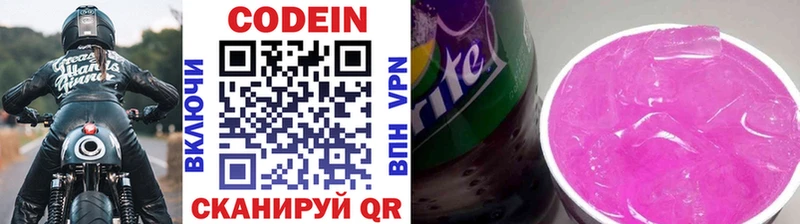 наркотики Кудрово Кодеин Purple Drank
