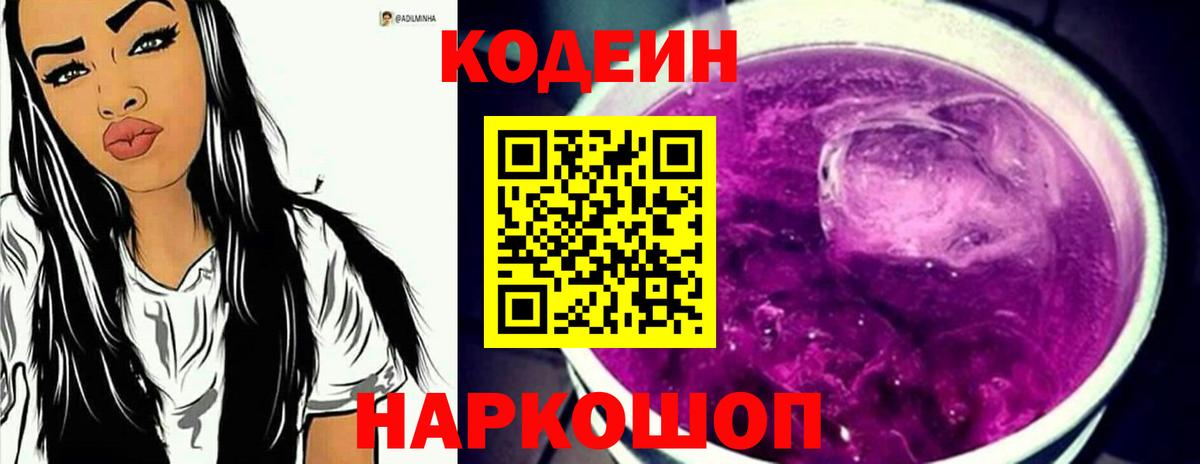 Codein напиток Lean (лин)  Codein напиток Lean (лин)  Кудрово  Вход с VPN 