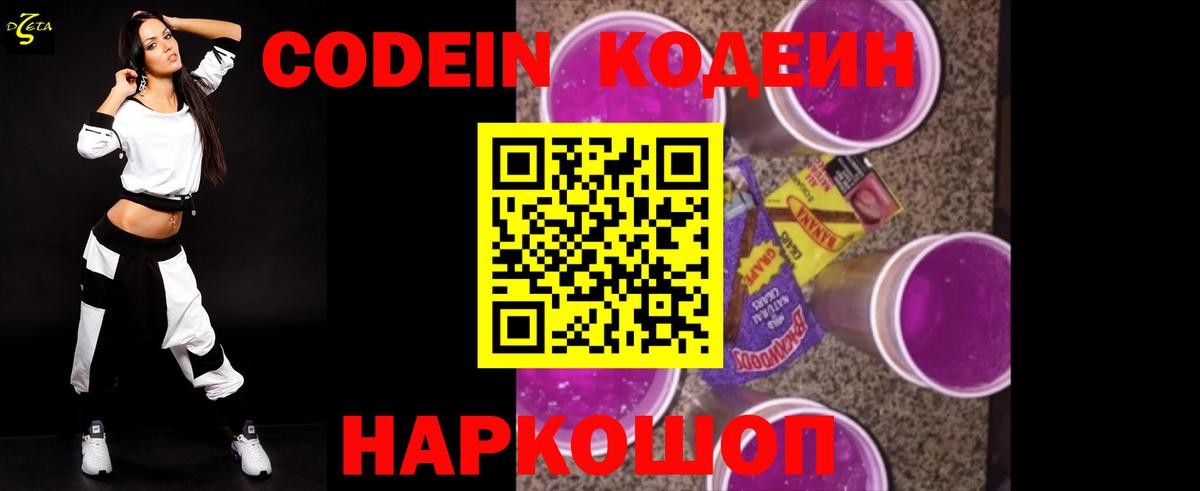 Кодеиновый сироп Lean Purple Drank Кудрово