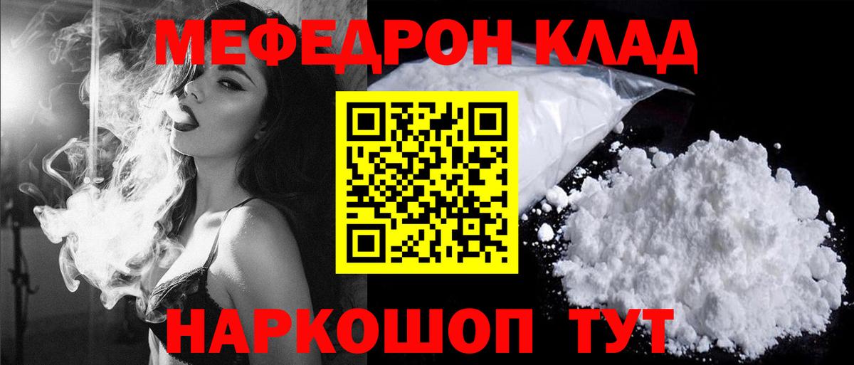 Меф мяу мяу мука Кудрово